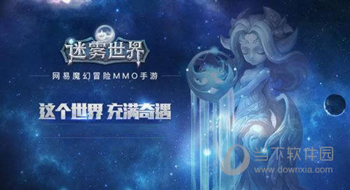 迷雾世界