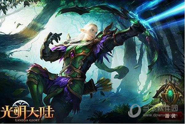 光明大陆游侠