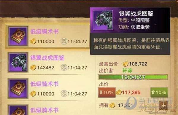 光明大陆装备如何竞拍 光明大陆装备竞拍攻略