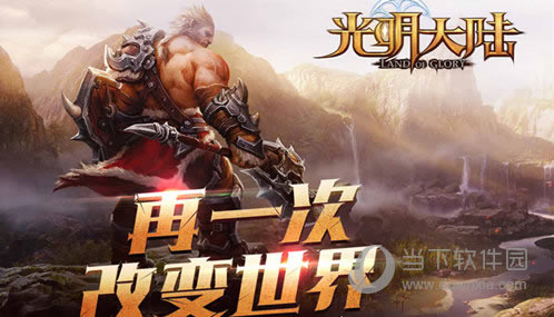 光明大陆战士