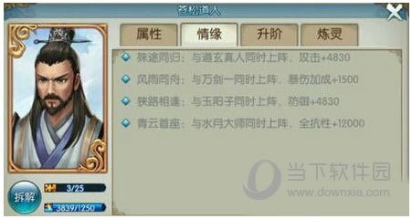 诛仙手游苍松道人截图