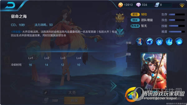 王者荣耀大乔宿命之海技能
