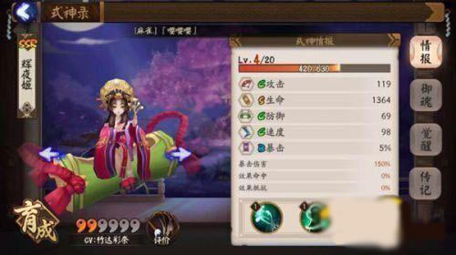 阴阳师结界防守式神
