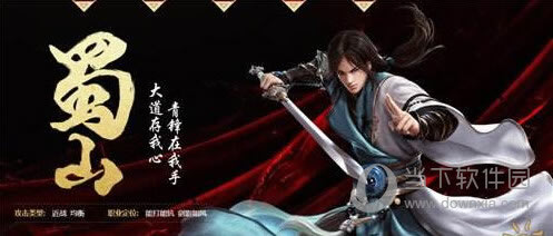 大唐无双手游蜀山