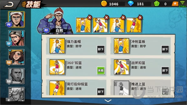 街头篮球手游PF技能搭配技巧