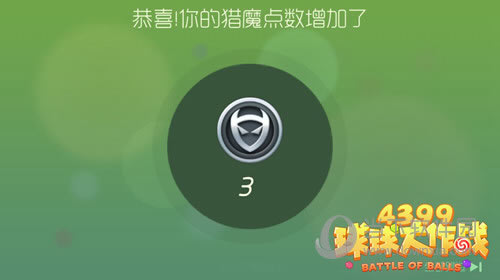 球球大作战猎魔模式(7)