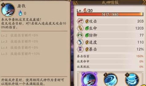 阴阳师手游夜叉技能1