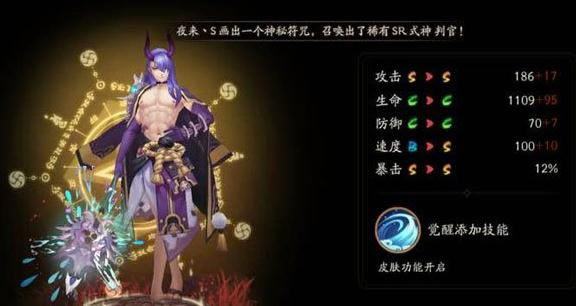 阴阳师手游夜叉觉醒