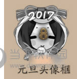 元旦头像框