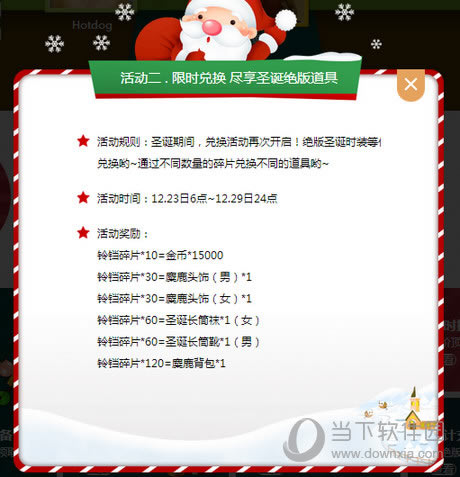 街篮手游圣诞礼包活动二