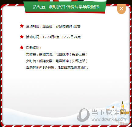 街篮手游圣诞礼包活动五
