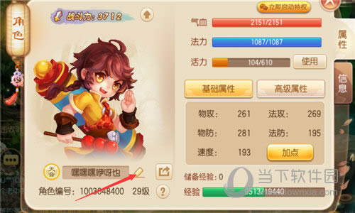 梦幻诛仙手游输入你的名字