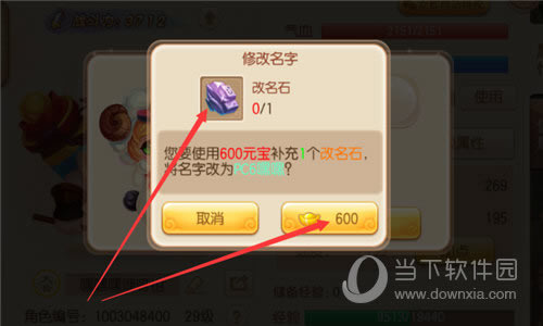 梦幻诛仙手游改名石