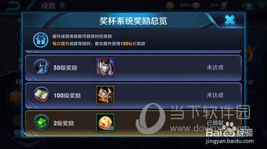 完成更多的成就