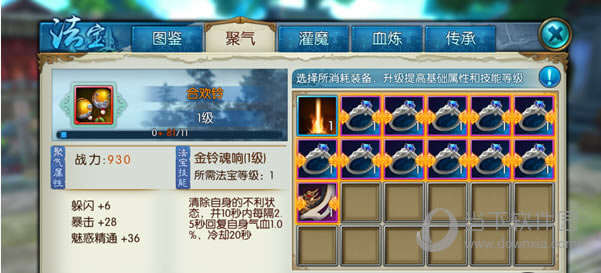 诛仙手游法宝如何聚气 诛仙手游法宝聚气图文攻略