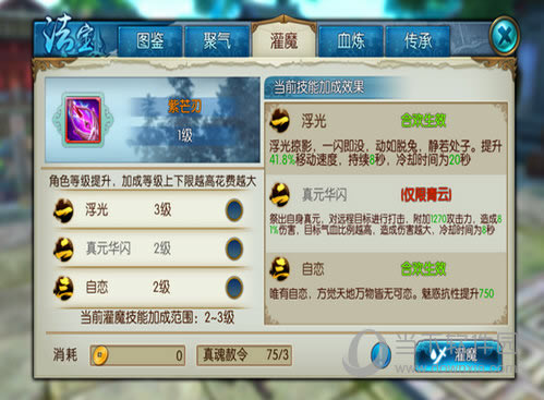 诛仙手游法宝血炼界面