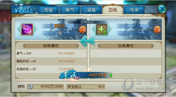 诛仙手游法宝血炼玩法