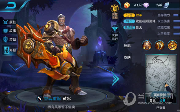 王者荣耀黄忠