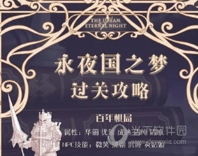 奇迹暖暖百年棋局
