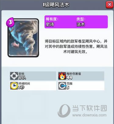 皇室战争飓风法术