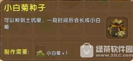 迷你世界小白菊种子怎么获得?怎么种?1