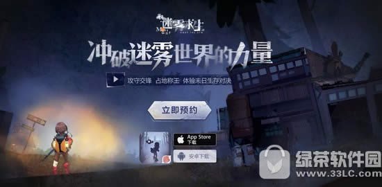 迷雾求生预约地址更新 网易迷雾求生官方预约网址1