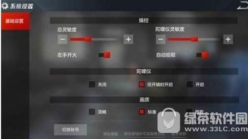 光荣使命镜头会飘怎么办 光荣使命手游镜头晃动解决方法1