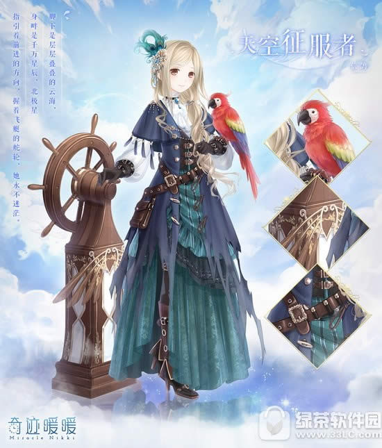奇迹暖暖天空征服者怎么搭配 奇迹暖暖天空征服者高分搭配推荐1