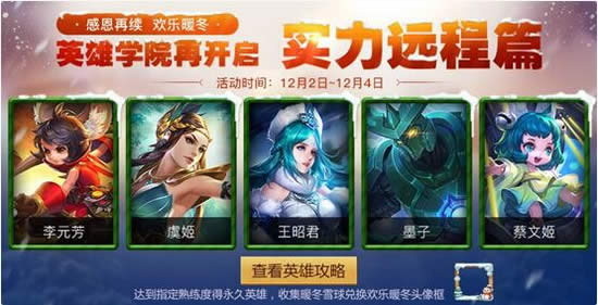 王者荣耀英雄学院活动内容是什么 2020王者荣耀英雄学院详情