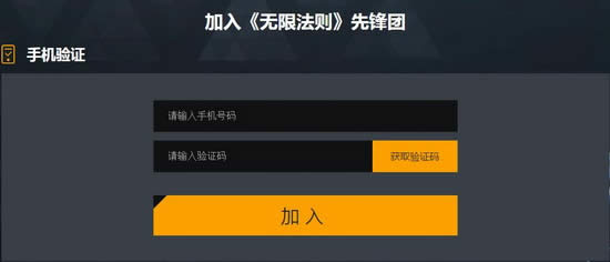 腾讯无限法则预约地址 无限法则怎么预约