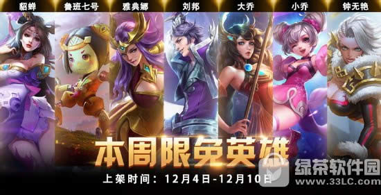 王者荣耀12月4日限免英雄介绍 王者荣耀12月4日限免英雄名单1