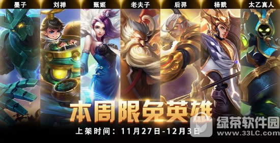 王者荣耀12月4日限免英雄介绍 王者荣耀12月4日限免英雄名单2