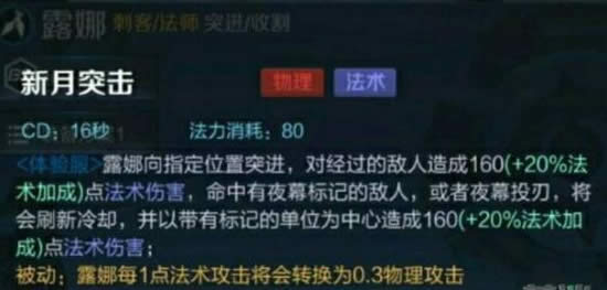 王者荣耀露娜重做技能介绍 王者荣耀露娜重做废了吗4