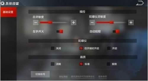 光荣使命手游镜头晃动怎么办 腾讯光荣使命开镜后会飘解决方法