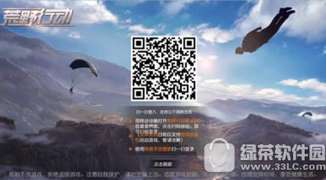 荒野行动pc版怎么登陆 荒野行动pc版登陆方法1