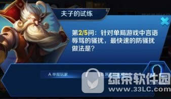针对单局游戏中言语辱骂的骚扰最快速的防骚扰的做法是?1