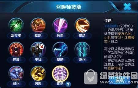 王者荣耀召唤师技能传送是什么 王者荣耀传送技能效果详细说明
