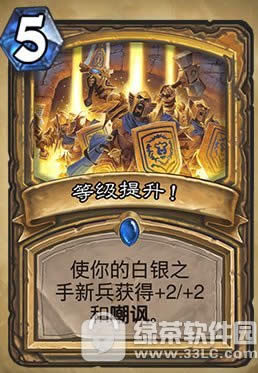 炉石传说等级提升怎么样 圣骑法术等级提升好不好1