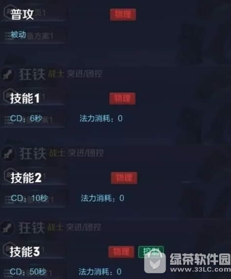 王者荣耀狂铁怎么出装 王者荣耀狂铁出装顺序攻略推荐1
