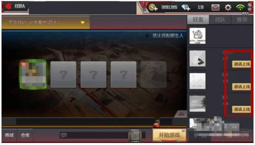 cf手游荒岛特训怎么组队 cf手游荒岛特训组队方法流程3