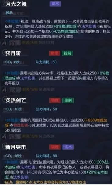 王者荣耀露娜重做技能怎么样 王者荣耀露娜重做技能视频介绍1