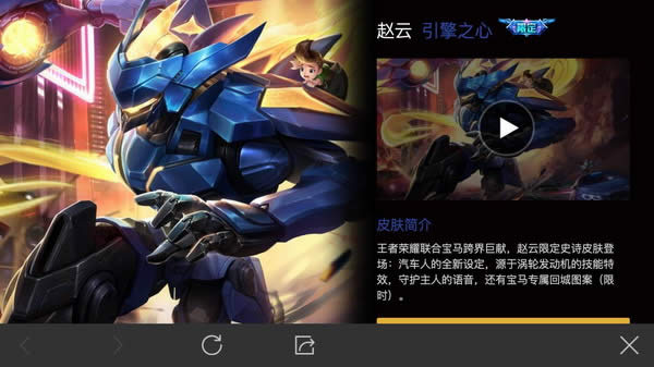 在王者荣耀里赵云引擎之心皮肤原画中机甲背着的是谁？