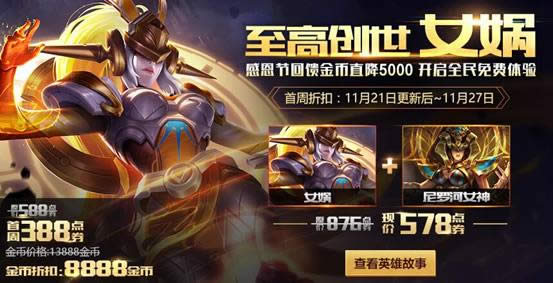 王者荣耀女娲怎么获得 王者荣耀女娲怎么得