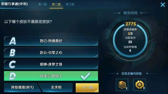 王者知道不是限定皮肤