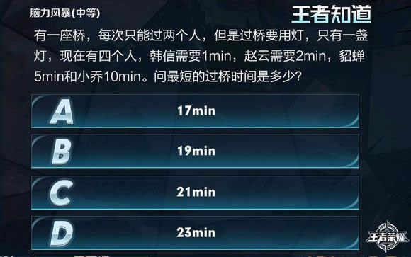 王者荣耀有一座桥最短的过桥时间是多少