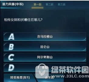 相传女娲和伏羲住在哪儿?王者知道相传女娲和伏羲住在哪儿?正确答案1