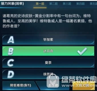 维特鲁威人的作者是谁 王者知道维特鲁威人的作者答案1