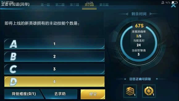 即将上线的新英雄拥有的主动技能个数是: