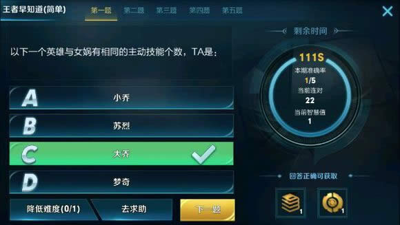 以下一个英雄与女娲有相同的主动技能个数,TA是: