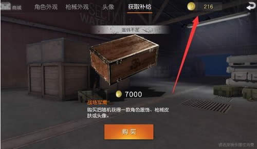 荒野行动怎么冲值 荒野行动充钱氪金流程